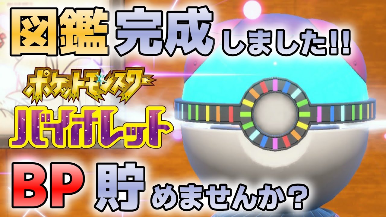 『#ポケモンSV ・剣盾』【初見歓迎／毎日配信】だらだら遊んでます。BP貯めませんか？ DLC 後編 藍の円盤【ヴォイド・ラジオ】【ネタバレ注意】