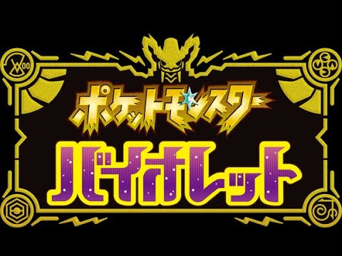 【ポケモンSV】虫統一で新年初ランクマ