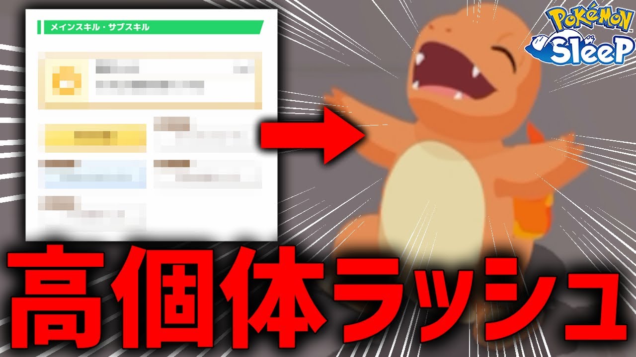 リザード育成が揺らぐレベルの強い個体来てもうた...【ポケモンスリープ】
