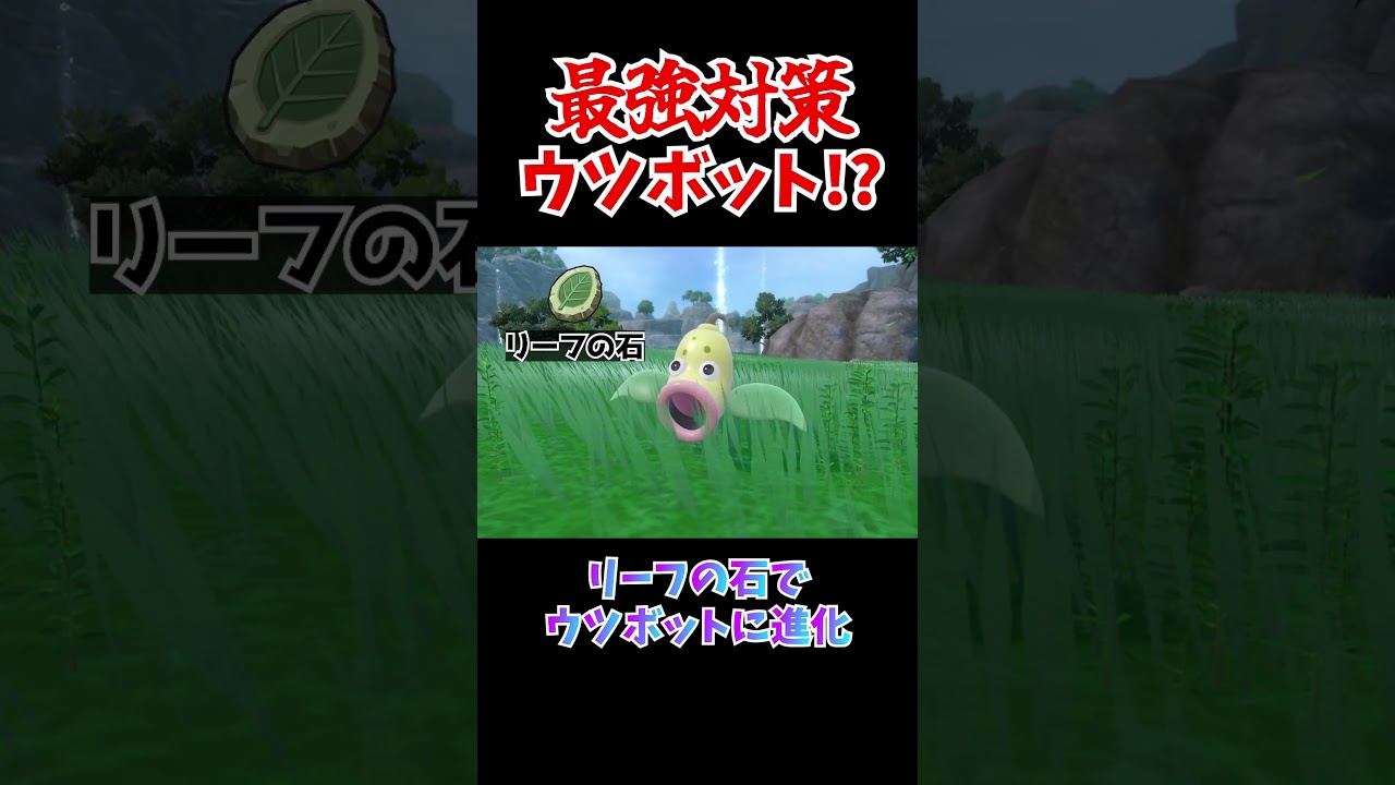 【攻略】ウツボットで楽勝!?最強ヒスイダイケンキソロクリア!!【ポケモンSV/ゼロの秘宝】#shorts