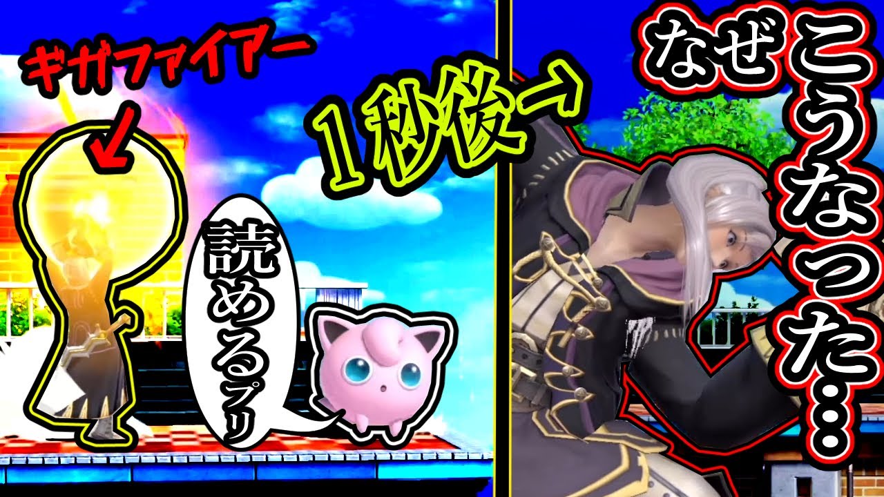 安易な崖ファイアーをしてはいけません…プリンの「回避上がりねむる」が最強過ぎる【スマブラSP VIP プリン】