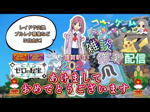 ポケモンSVDLC 配布用ポケモン作りやガチャ素材集め等 雑談作業配信！part494　ポケモンSV　レジェアル　剣盾
