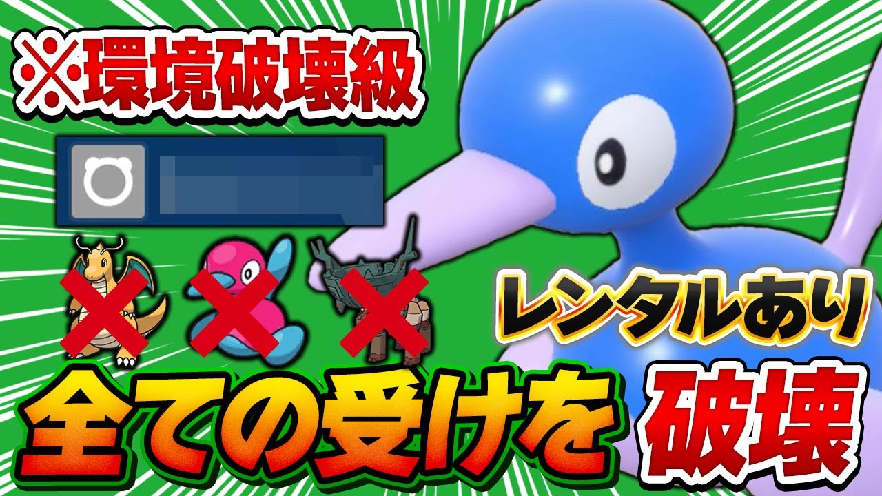 受けのポリゴン2はもう古い！とある技を採用した型なら全てを破壊出来ます【ポケモンSV】【レンタル】【DLC 藍の円盤】
