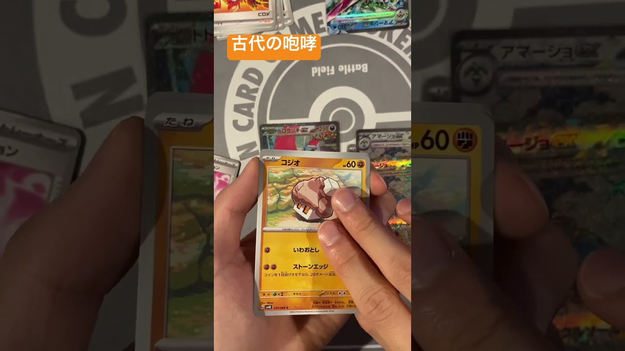 【古代の咆哮】パッチールの時間ですわ #shortvideo #ポケカ #pokemon #ポケモンカード #ポケモンカード開封 #ポケカ開封