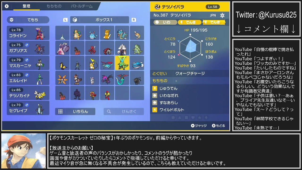 クルスのゲーム配信【ポケモンスカーレット ゼロの秘宝】Part9『前後編』