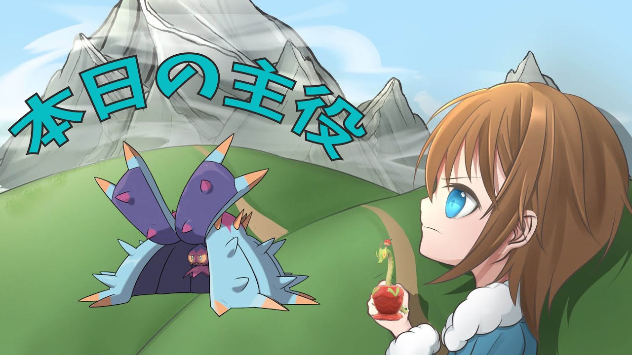 【ポケモンSV】今日は再生力サイクルのドヒドオロチ使ってくぞ！