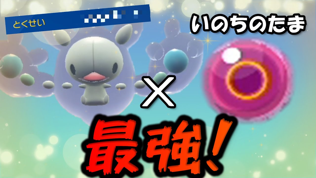 【あまり知られてない】藍の円盤で帰ってきたランクルスが万能トリルアタッカーすぎるｗｗｗ【ポケモンSV】