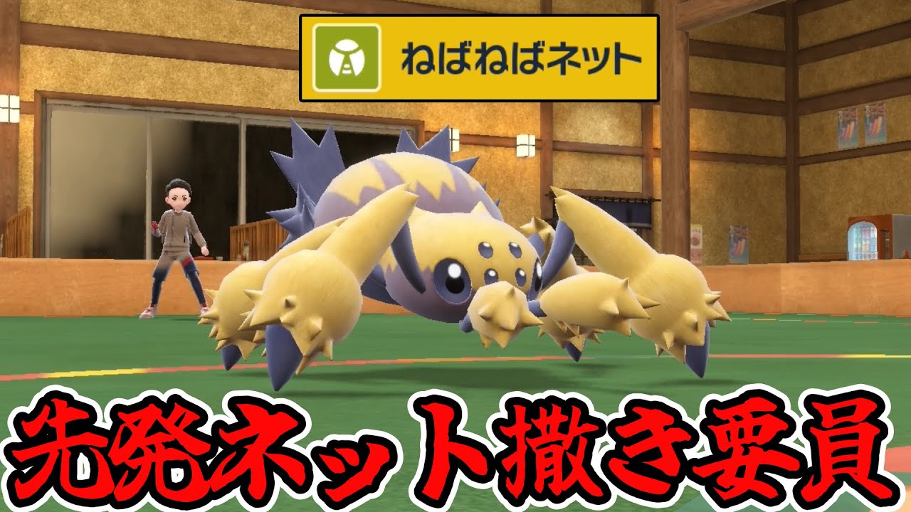 優秀なねばねばネット撒き要員ふくがんデンチュラを使う【ポケモンSV】