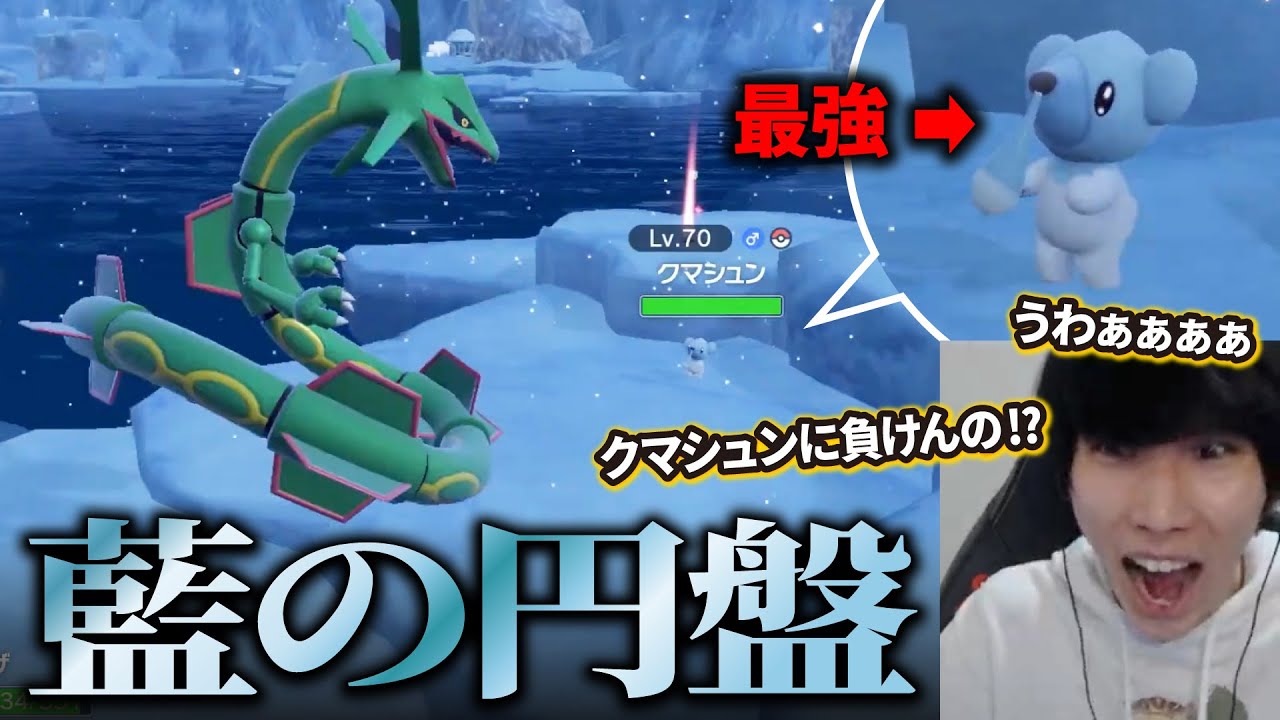 【最強襲来】クマシュンに破壊されるキヌガワ【DLC後編/藍の円盤/ポケモンSV/ダブルバトル】