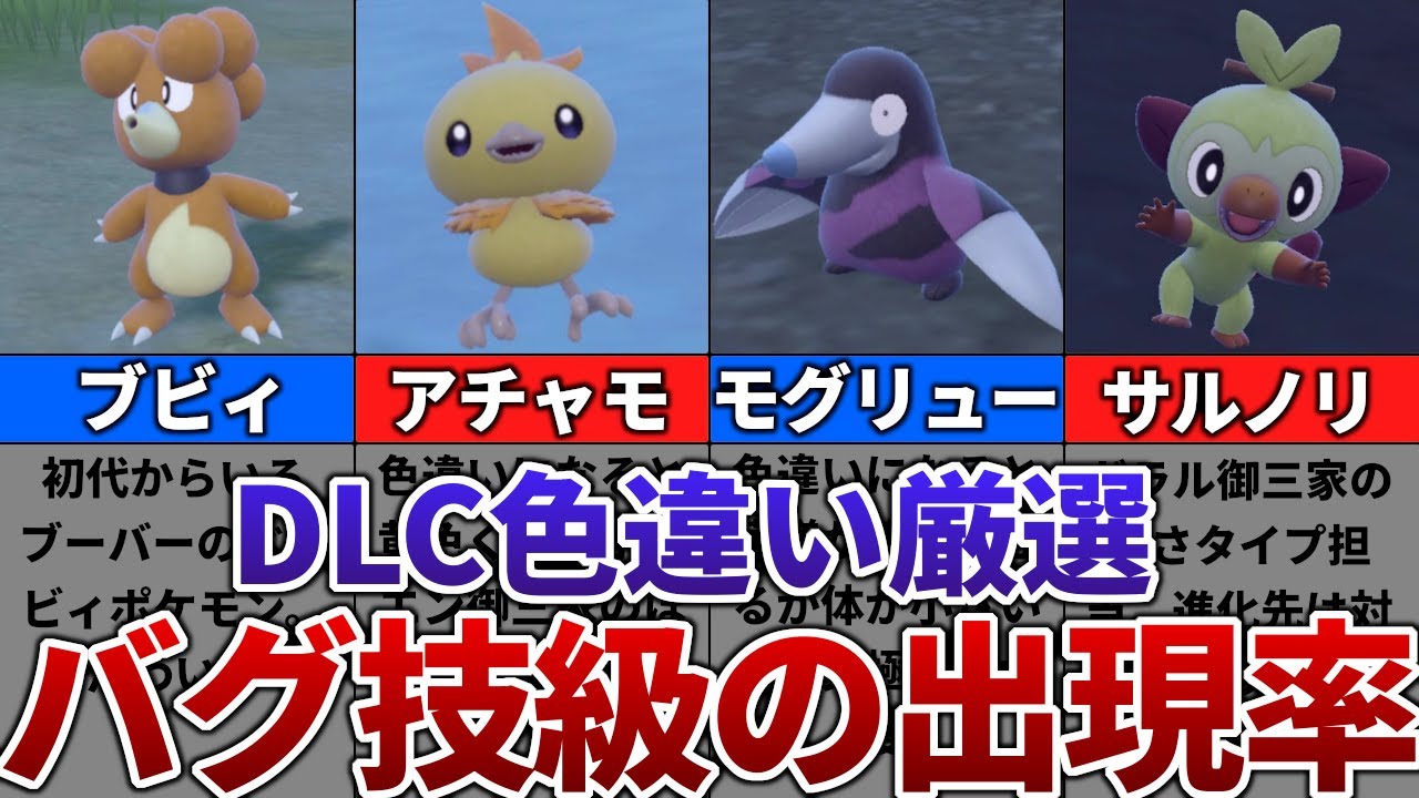 【ゼロの秘宝】DLCの色違いがバグ技級に出現するおすすめの色違い厳選場所その18【ポケモンSV】