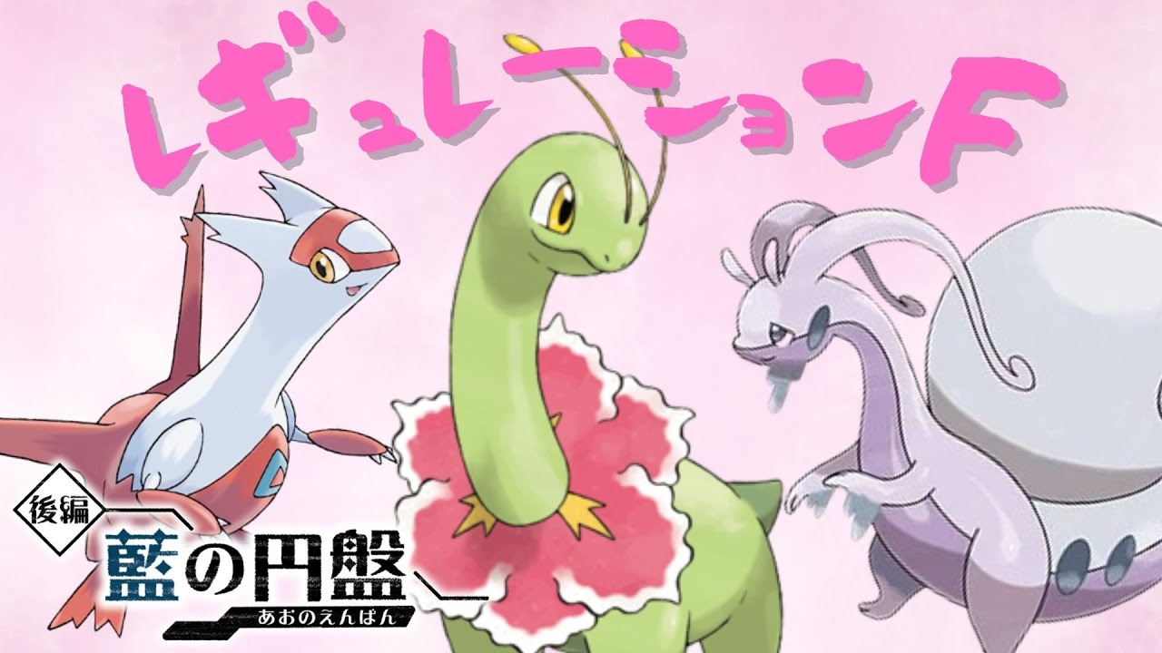 【ポケモンSV】メガニウムと一緒に戦いたい【レギュレーションF】