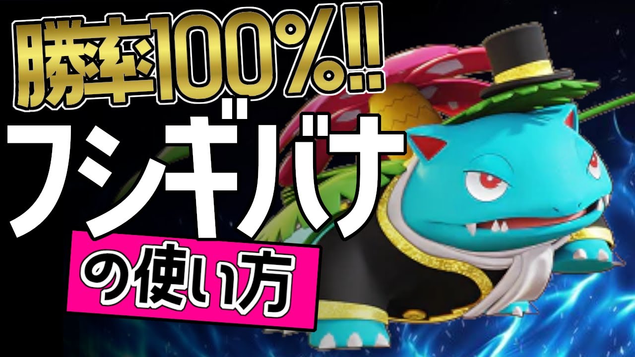 下レーンのお手本？！🔥世界26位 9Lana選手から学ぶフシギバナの使い方 👀【ポケモンユナイト】ゆっくり　技　持ち物　立ち回り　コンボ　最強キャラ　ソーラービーム　ヘドロばくだん