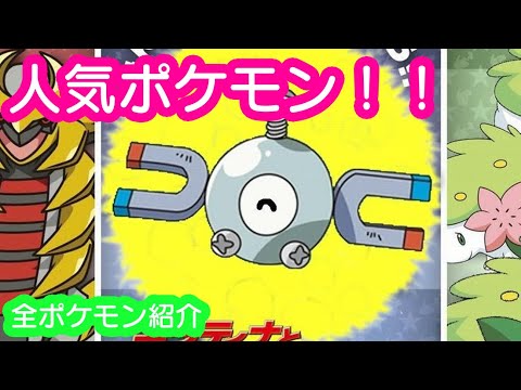 【全ポケモン紹介】#33 (ポケモン図鑑081,082,462) コイル、レアコイル、ジバコイル