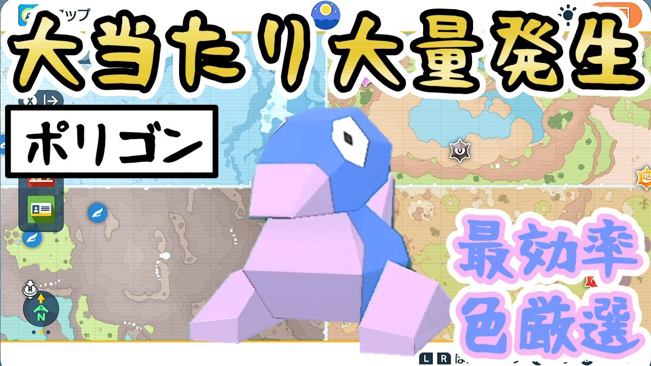 【色違いポリゴン】色厳選におすすめの大量発生スポットをご紹介＆やり方解説【 #ポケモンSV 】