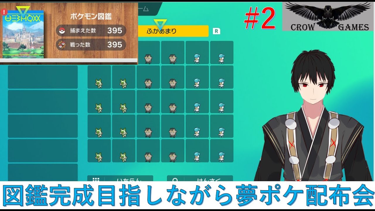 【ポケモンバイオレット】図鑑埋めしながら夢御三家および夢ガラルニャース配布会