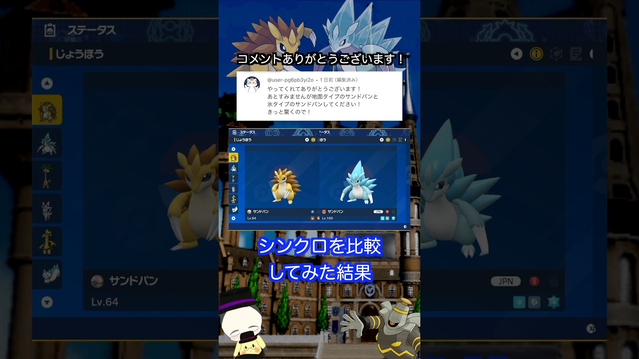 【藍の円盤】シンクロマシンをサンド、サンドパンに使った結果が衝撃的すぎてヤバいwww【ポケモンSV】