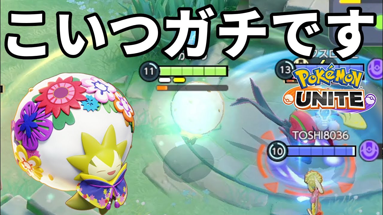 密かに勝率上位帯にいるワタシラガは攻撃&補助もこなせて強い【ポケモンユナイト】