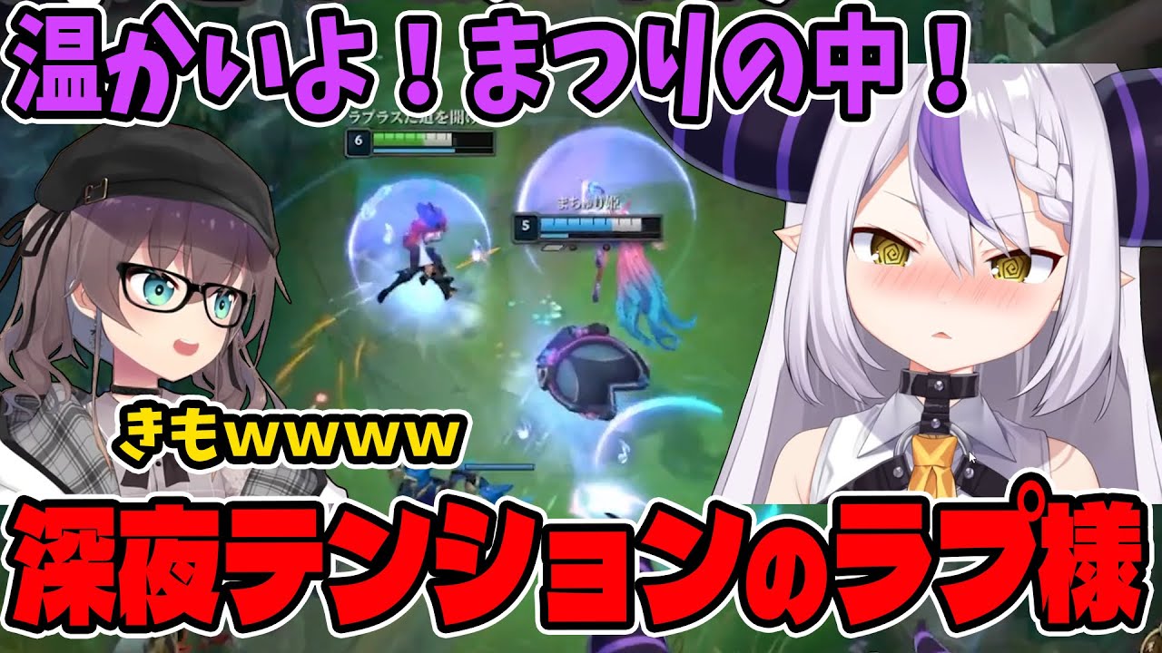 まつりがPTに来てくれた嬉しさと深夜テンションで無限に喋り続けるラプ様【ホロライブ切り抜き】