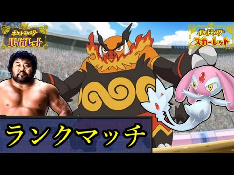 【WCS経験者】エンブオーの真価【ポケモンSV・ダブルバトル】