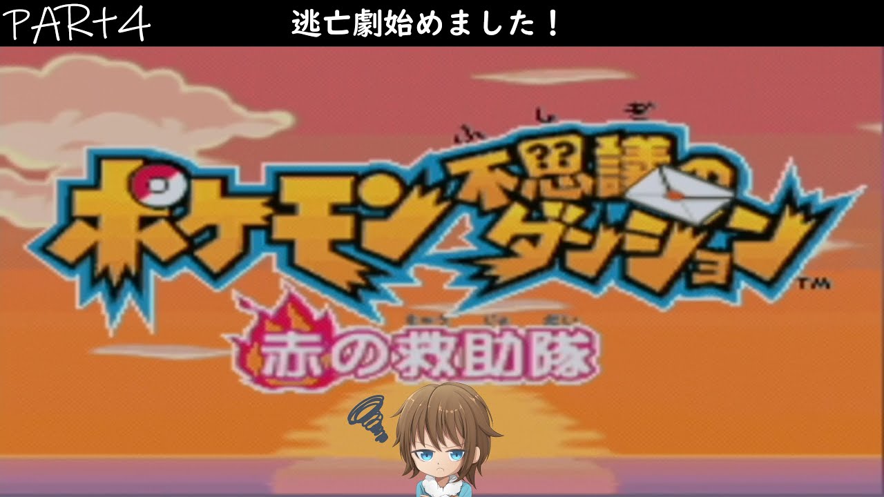 【ポケモンダンジョン】チルの救助隊　PART5　キュウコンに会いに行こう