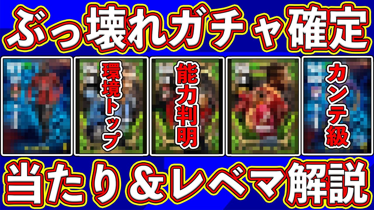 【獲得必須】最強CBの登場確定＆ブースター判明‼︎ 月曜に来るぶっ壊れガチャの当たり＆レベマ能力を徹底解説します‼︎【eFootball2024】