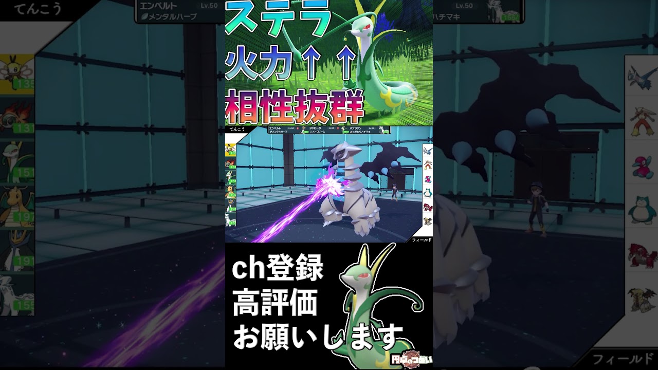”天邪鬼”×”ステラ”でジャローダ大活躍！　#Shorts #ポケモンsv