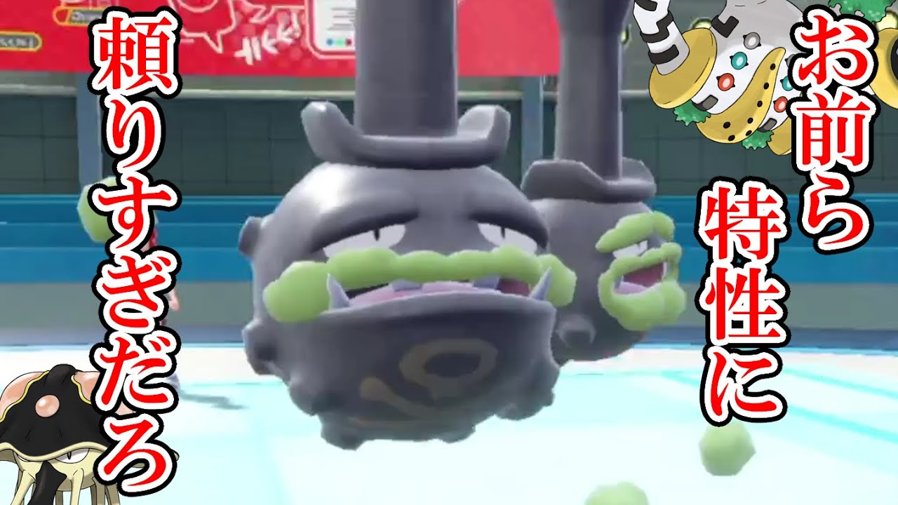【ポケモンSV】特性に頼りすぎなこの環境にマタドガスで一矢報いる