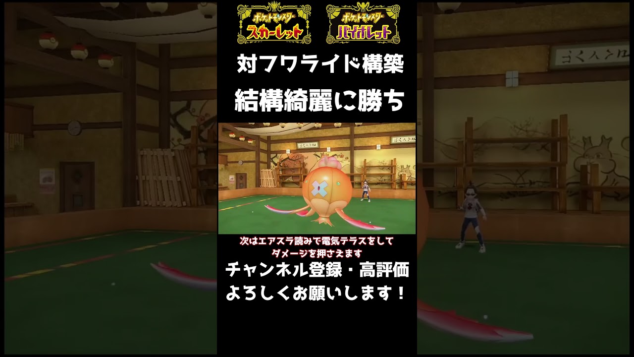 【ポケモンSV】フワライドバトン構築にはこうやって勝ちます