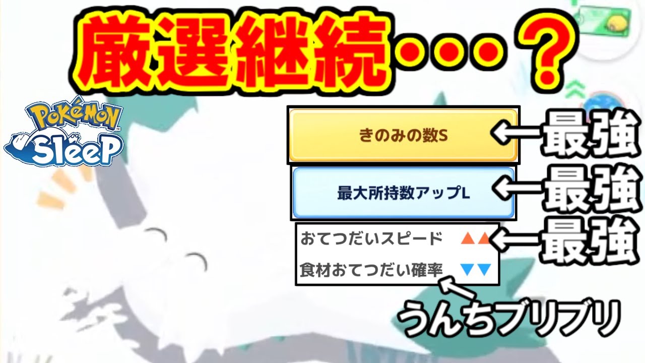 最強ユキノオー！！・・・と思ったのに。【ポケモンスリープ】