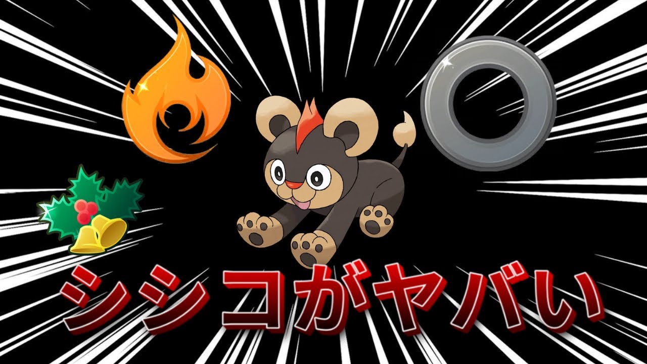 【ポケモンGO】大活躍！！ホリデーカップリトルverでかなり強いシシコがヤバすぎる... ランク24までの道のり#3