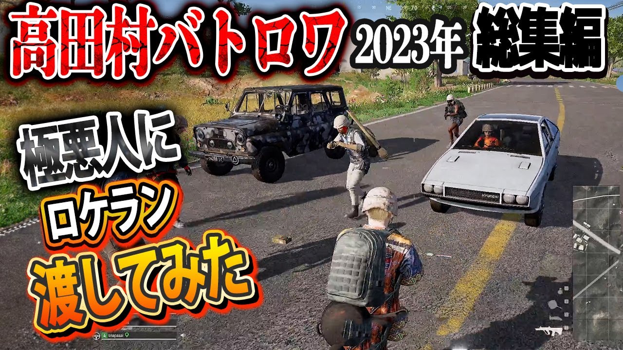 【#高田村バトロワ】高田健志にロケラン渡した結果・・・プテはし視点総集編！