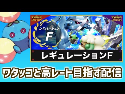 【ポケモンSVランクマ】ワタッコとシングルバトル
