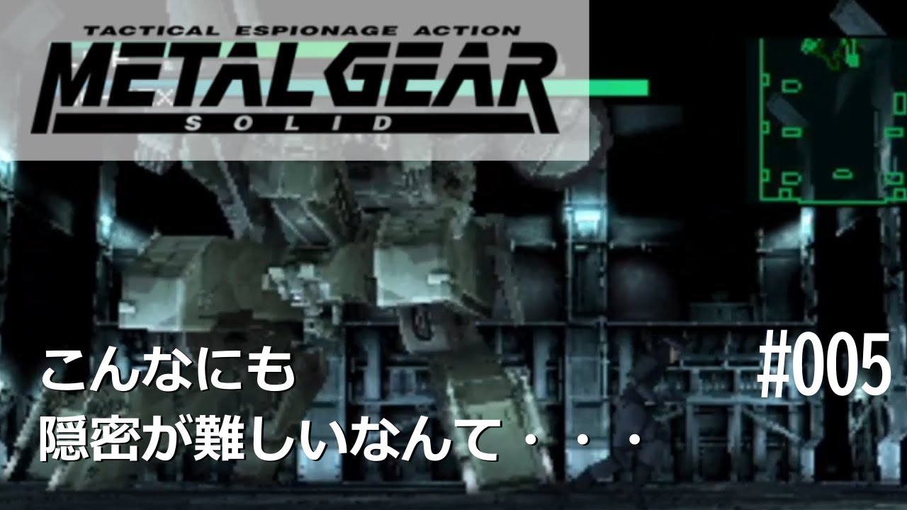 メタルギアソリッド #5   -METAL GEAR SOLID MASTER COLLECTION-