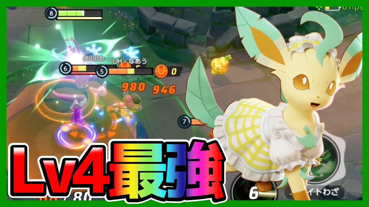 Lv4の『ソーラーブレード』が強すぎる！リーフィア立ち回り実況解説【ポケモンユナイト】