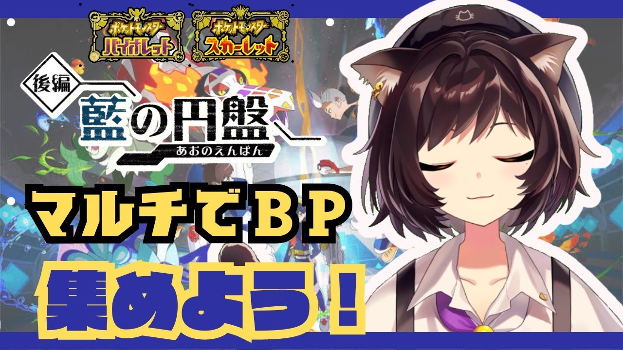 【ポケモンSV/参加型】笑顔の絶えない職場です！みんなでBPを集めましょう！#vtuber #short #shorts #ポケモン #ポケモンsv