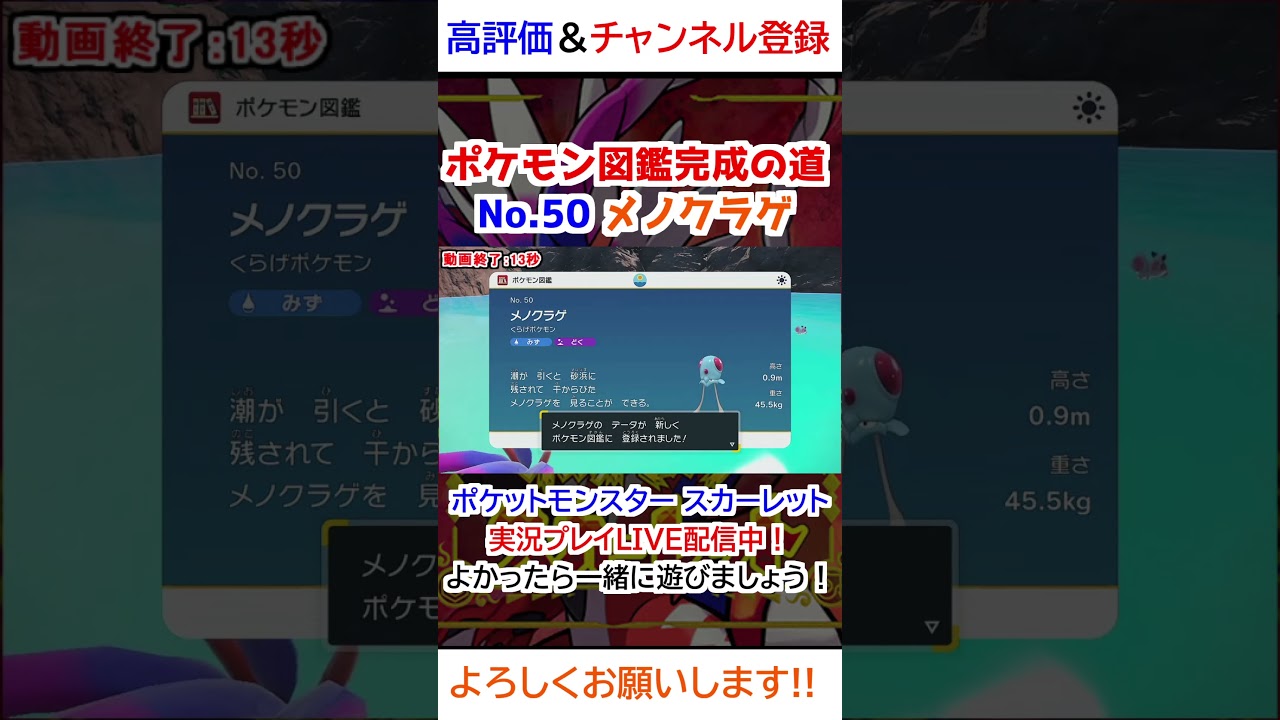 No 50 メノクラゲ図鑑登録完了！【ポケモンSV】