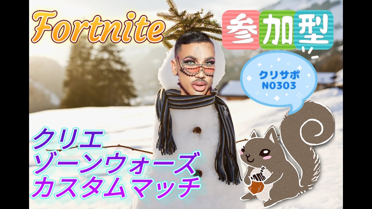 フォートナイト✨参加型🐾ゾーンウオーズ??カスタム??楽しんだ者勝ち❣01/04