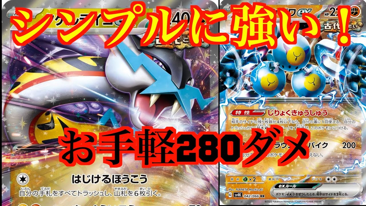 【タケルライコexデッキ紹介】ビーダルもミュウexもいらない構築