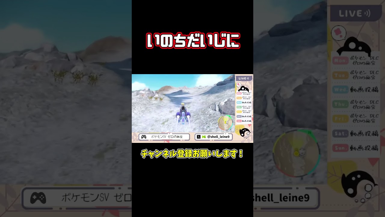 バネブーさん！死んじゃうんだから気を付けて！！【ポケモンSV ゼロの秘宝】 #Shorts