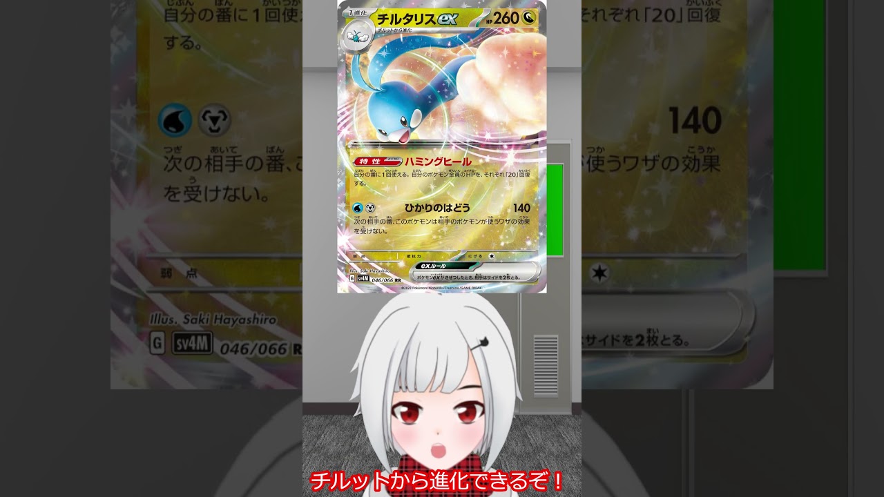 1450dayチルタリスex紹介 #shorts