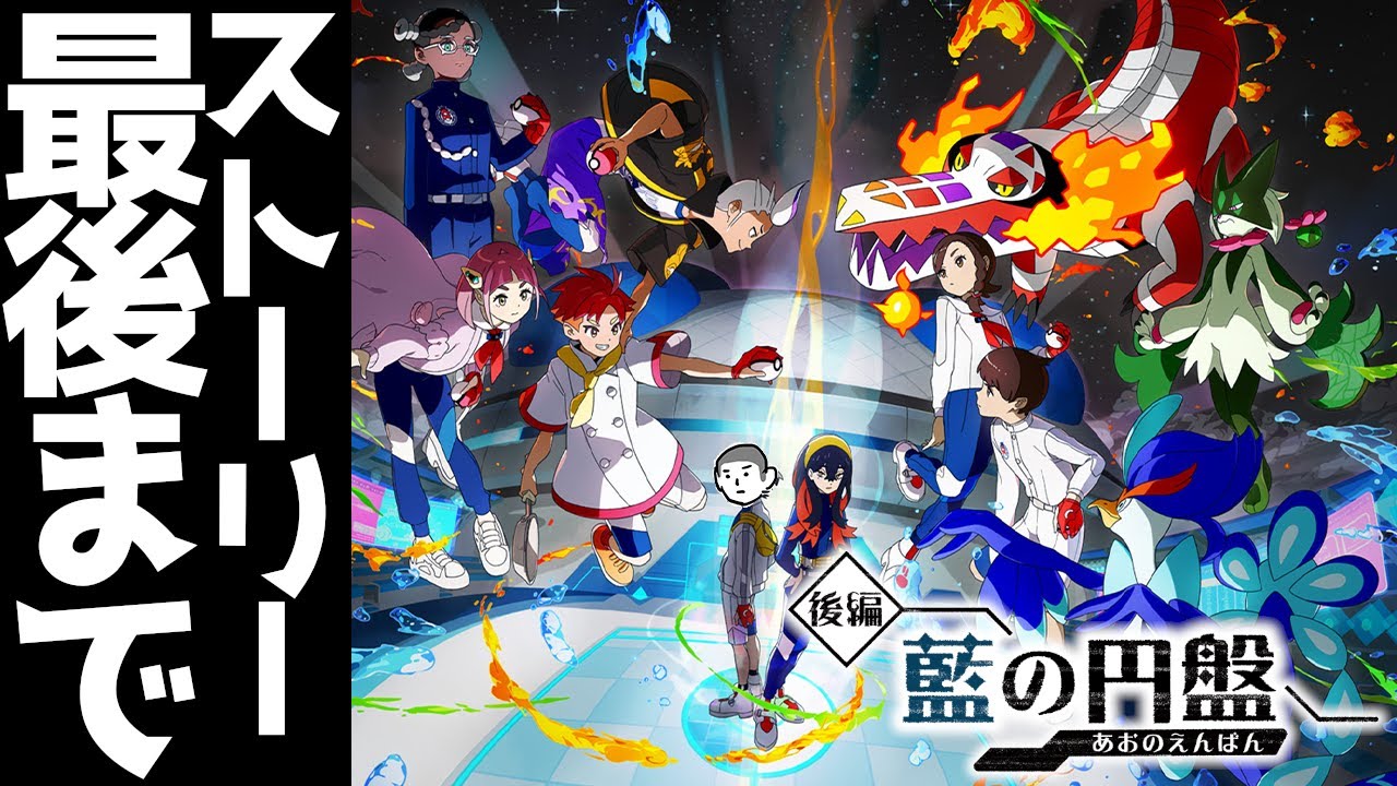 【ポケモンSV/スカーレット】そろそろストーリー「ゼロの秘宝」後編