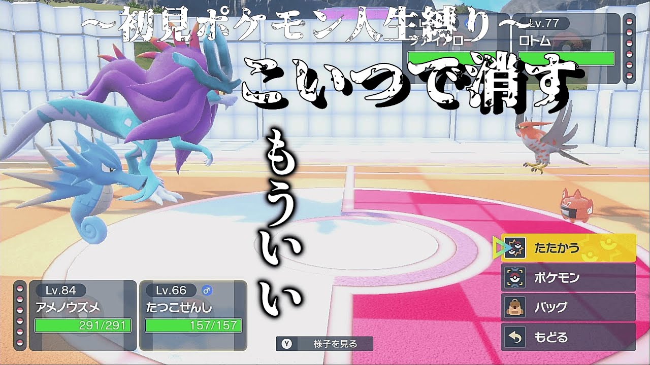 【初見ポケモン後編・藍の円盤 】ウネルミナモ使って◯すわ　Part21【ポケモンスカーレットバイオレット】【ポケモンSV】