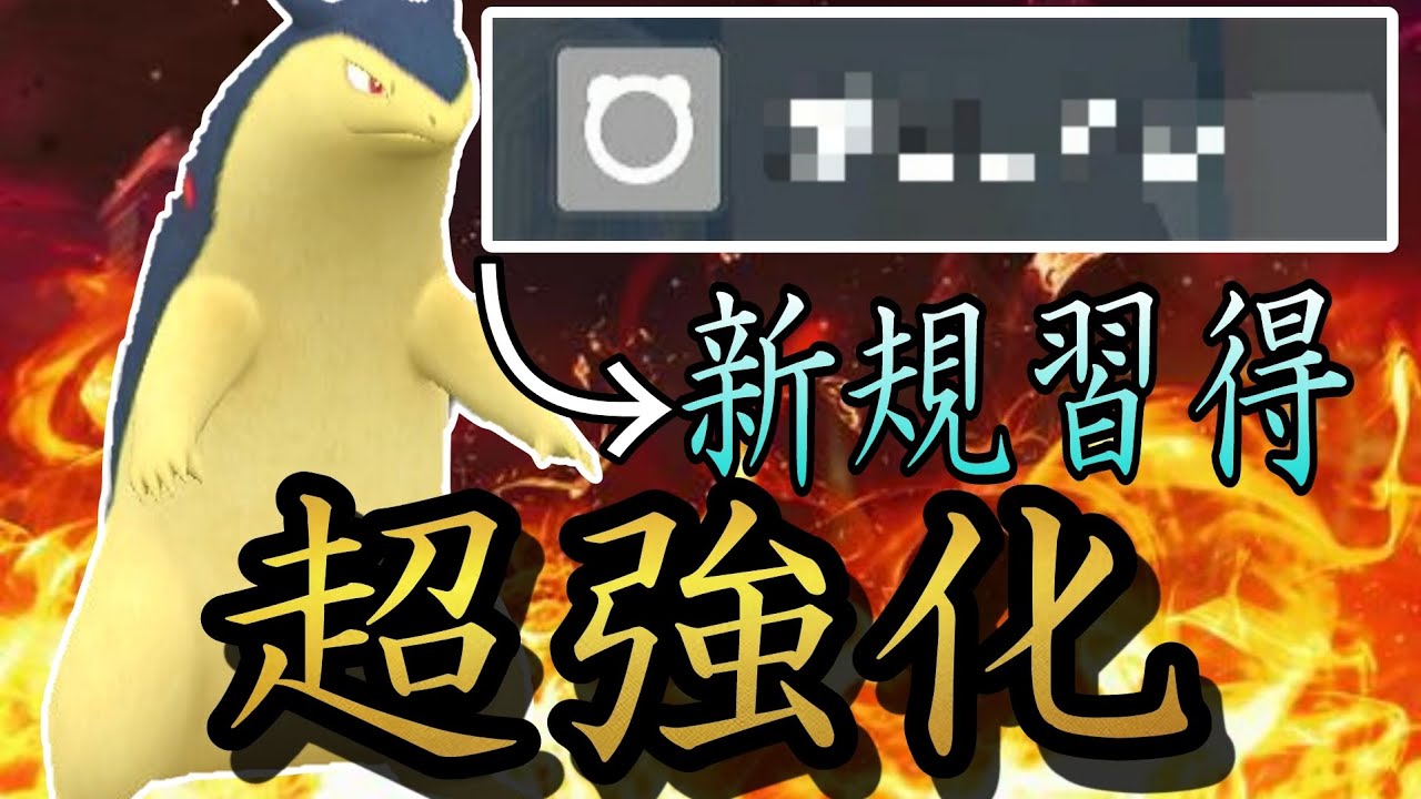 藍の円盤である技を習得したバクフーンが強すぎる！【ポケモンSV】