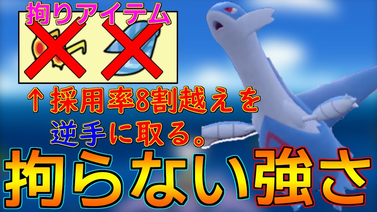 【新提案】拘りアイテム持ちが8割を越えるラティオス。この現状に一石を投じる新しい型を考えてみました。【ポケモンSV 藍の円盤-8】