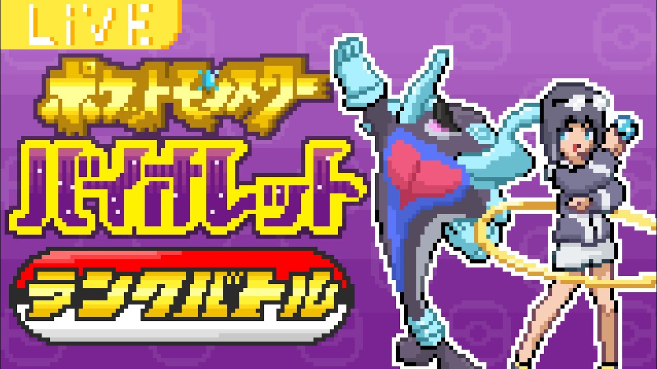 はじめてのランクマッチ！【#ポケモンSV】※概要欄必読