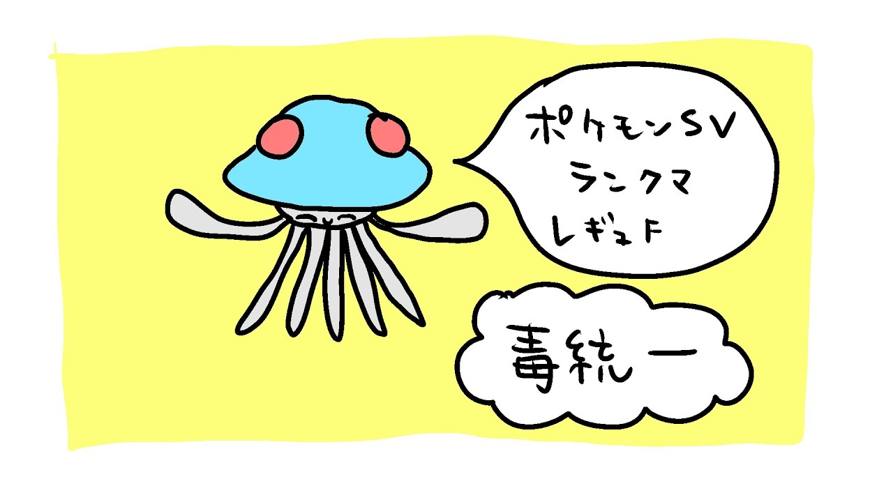 【ポケモンSV】毒統一ランクマレギュF・ハイボ級～【葵衣めぞん/Vtuber】