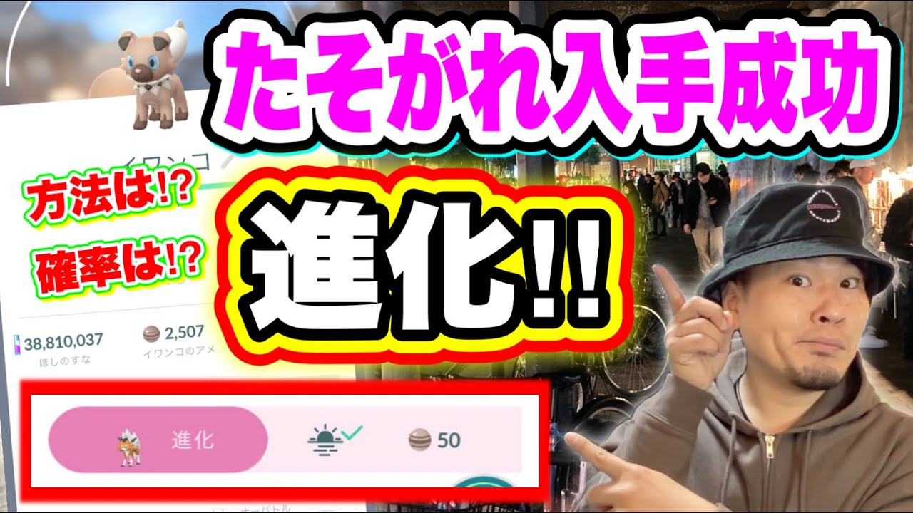 必見！たそがれルガルガン入手&進化方法！難易度判明！今週のまとめ【ポケモンGO】