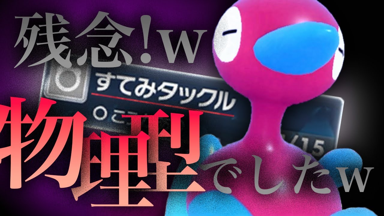 「物理型ポリゴン2」ならダウンロード調整、意味ありません！ｗ【ポケモンSV】