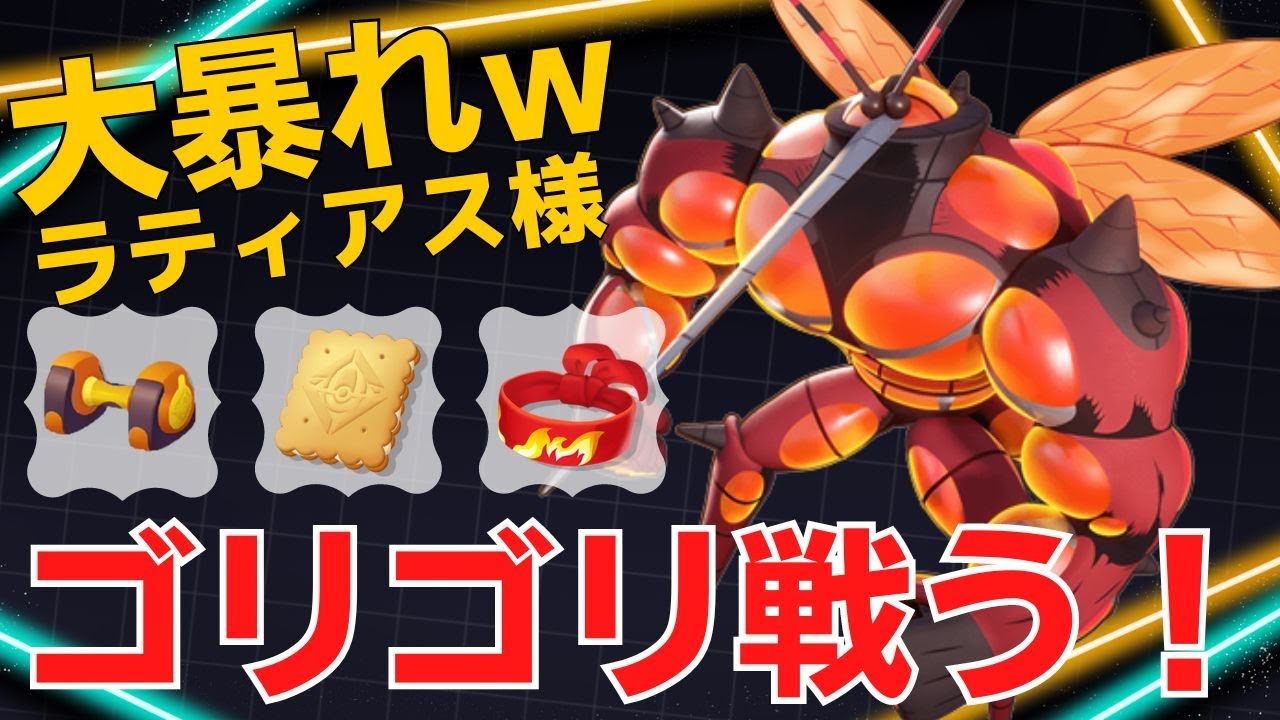 【ソロ】暴れ出したら手がつけれない…ラティアス様マッシブーン立ち回り【ポケモンユナイト ランカープレイ動画 NO1406】