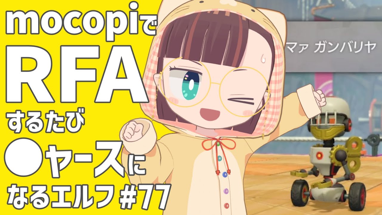 【RFA🏃Vol.76】運動するたびにニャースに似ていくVtuber【守屋えるる】